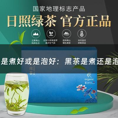 黑茶是煮好或是泡好：黑茶是煮还是泡好(黑茶为什么要煮着喝？)