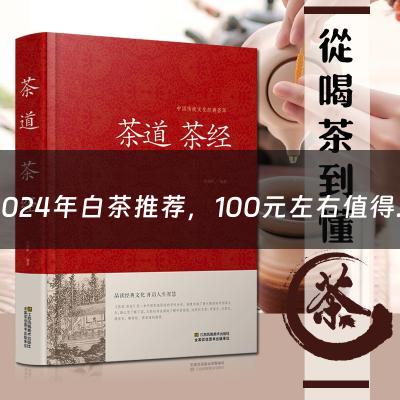 2024年白茶推荐，100元左右值得一试的白茶推荐（白茶今年价格查询）