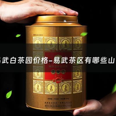 易武白茶园价格-易武茶区有哪些山头