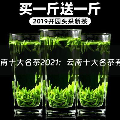 云南十大名茶2021：云南十大名茶有哪些(云南十大名茶排名)